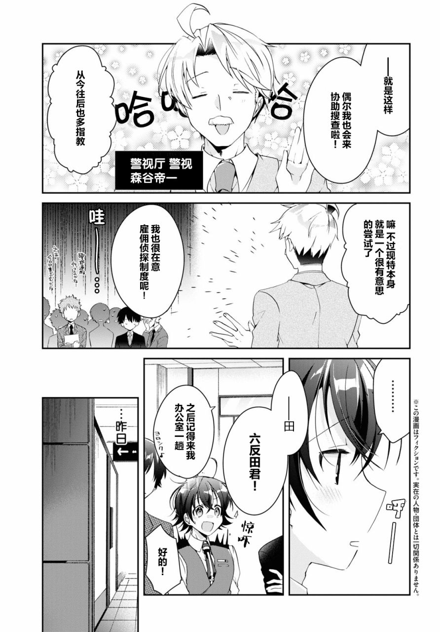 钢铁直女漫画,第6话5图