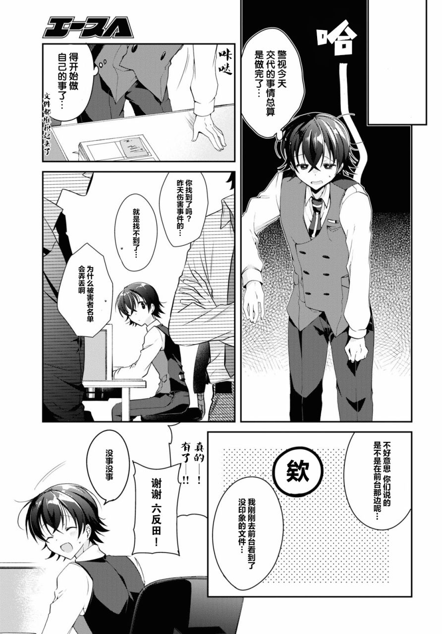 钢铁直女漫画,第6话1图