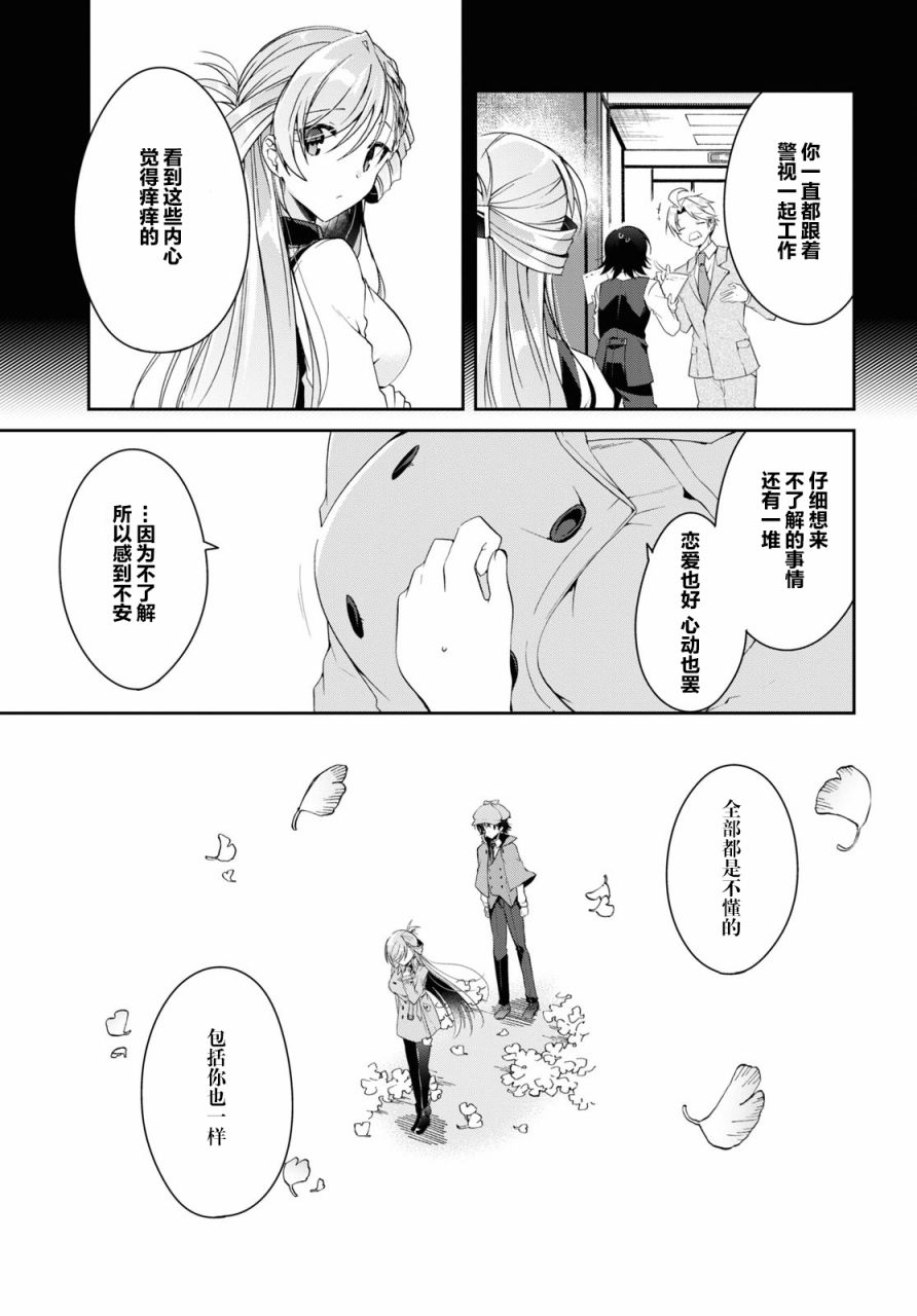 钢铁直女漫画,第6话1图