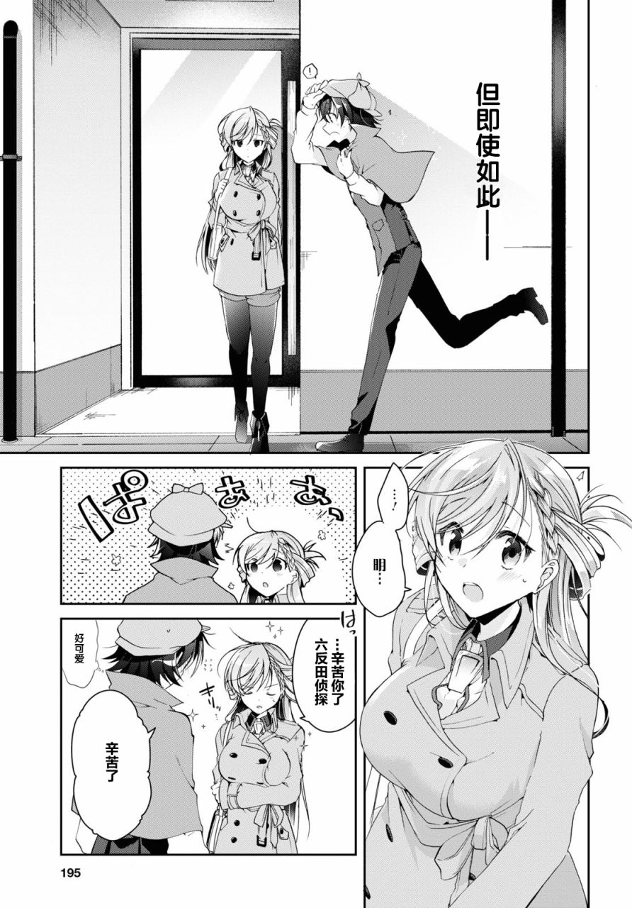 钢铁直女漫画,第6话2图