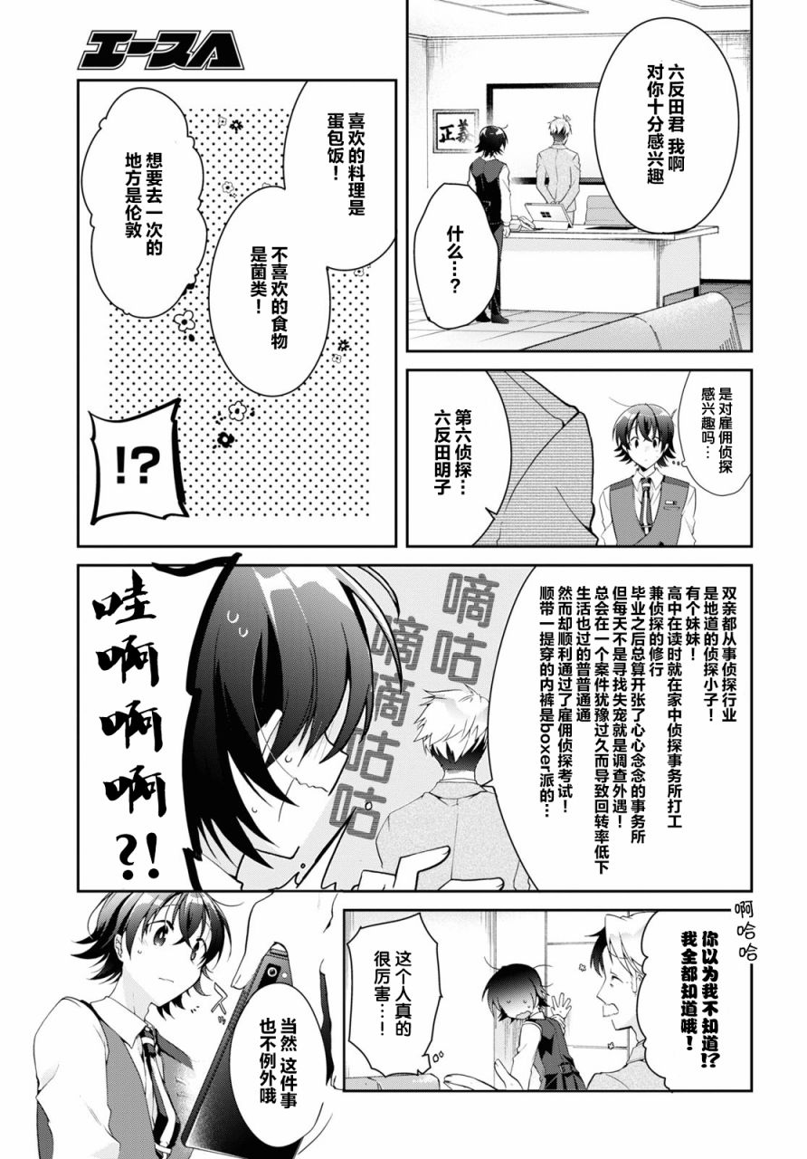 钢铁直女漫画,第6话2图