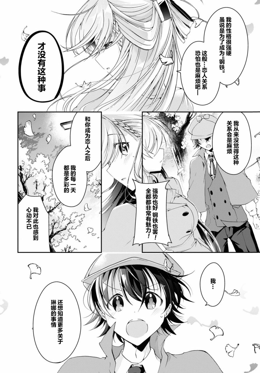 钢铁直女漫画,第6话2图