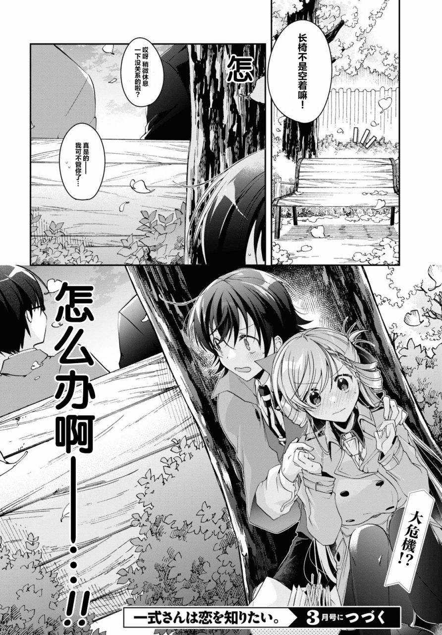 钢铁直女漫画,第6话5图