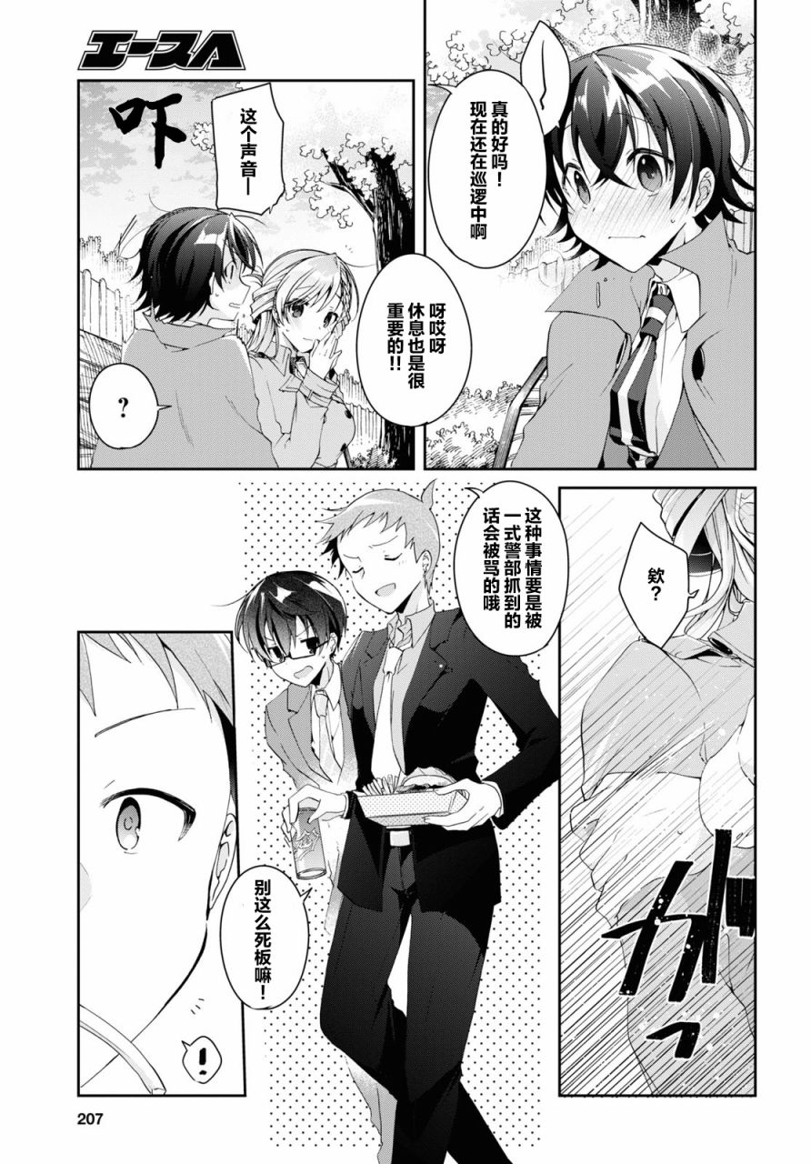 钢铁直女漫画,第6话4图