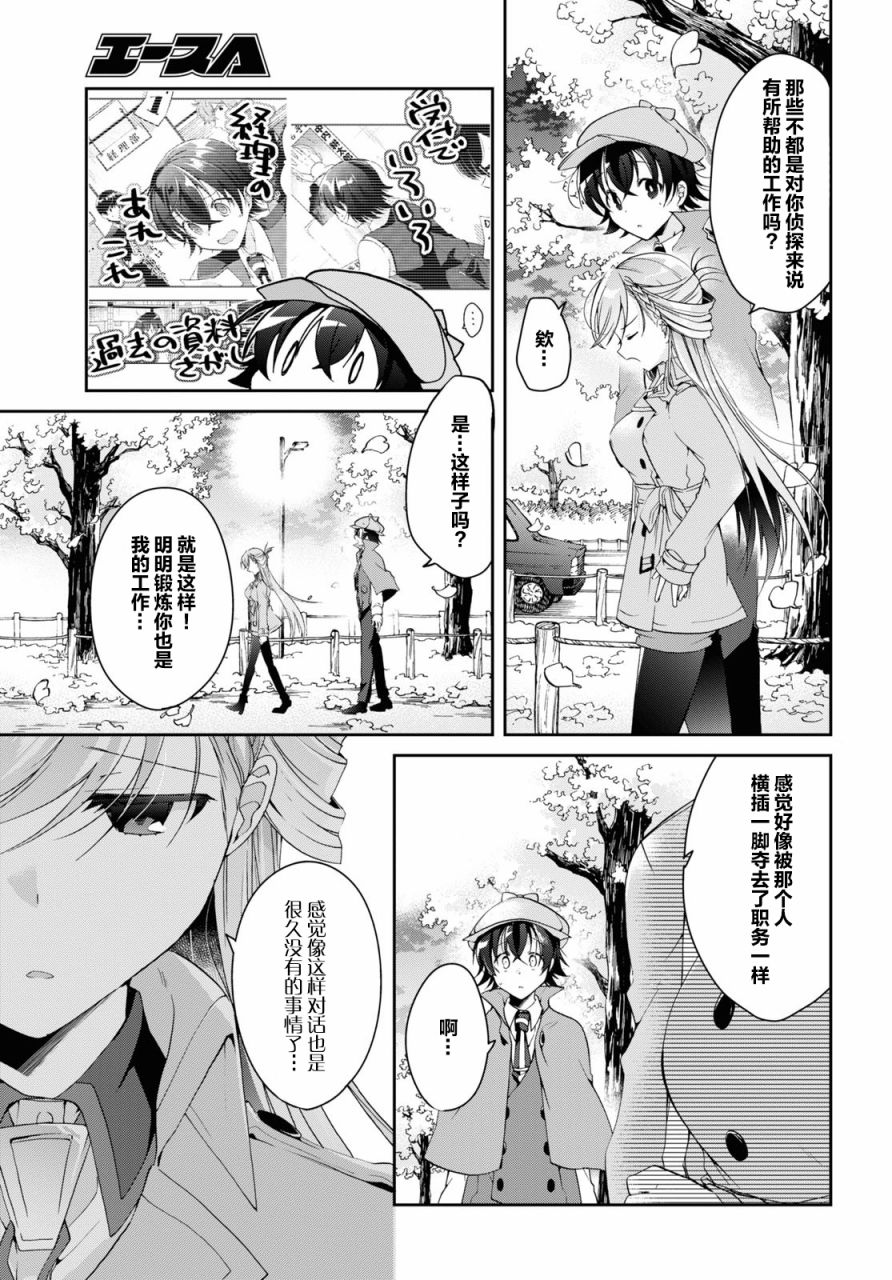 钢铁直女漫画,第6话4图