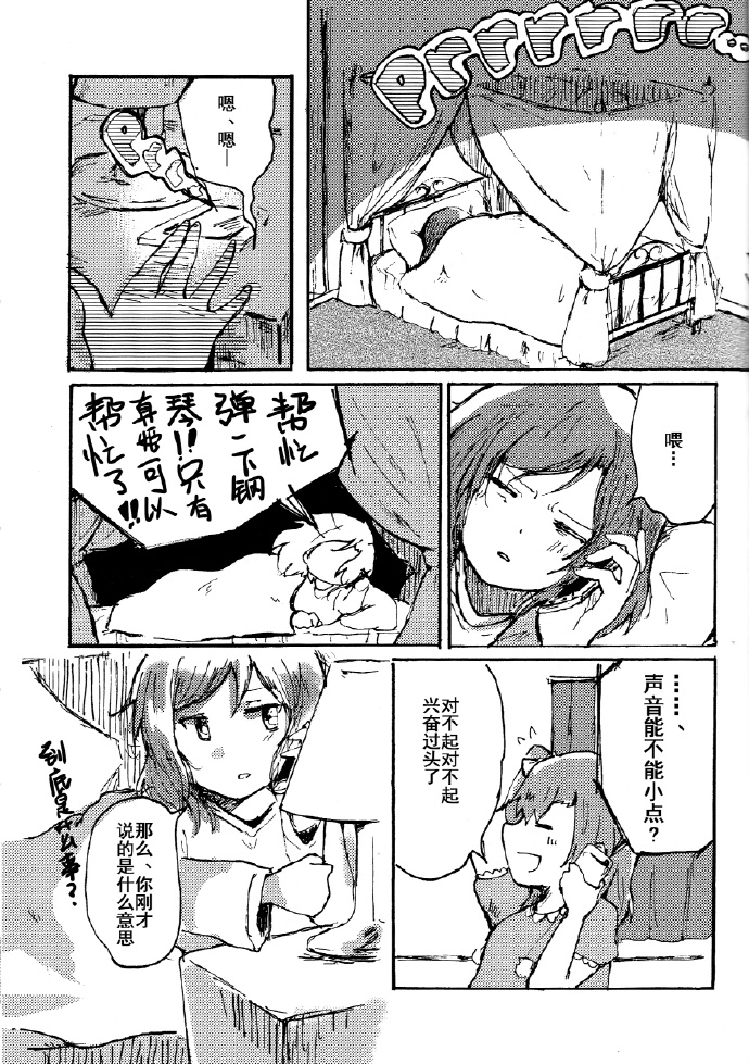 歌唱爱漫画,第1话2图