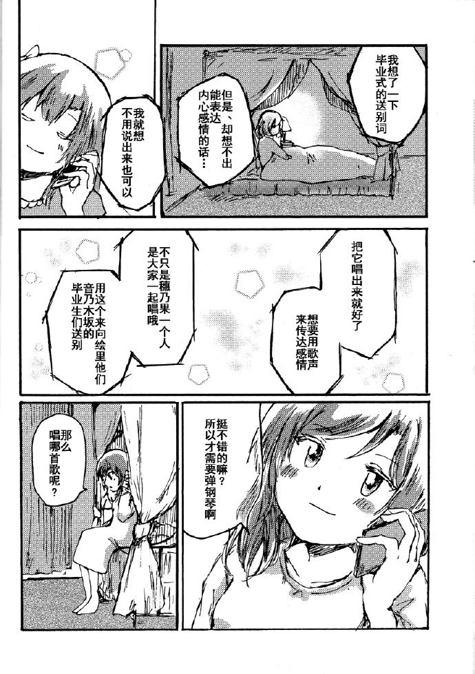 歌唱爱漫画,第1话3图