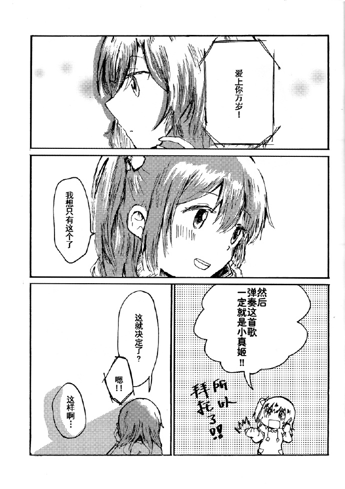 歌唱爱漫画,第1话4图