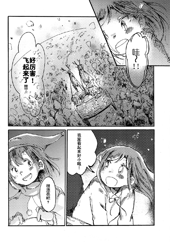 歌唱爱漫画,第1话2图