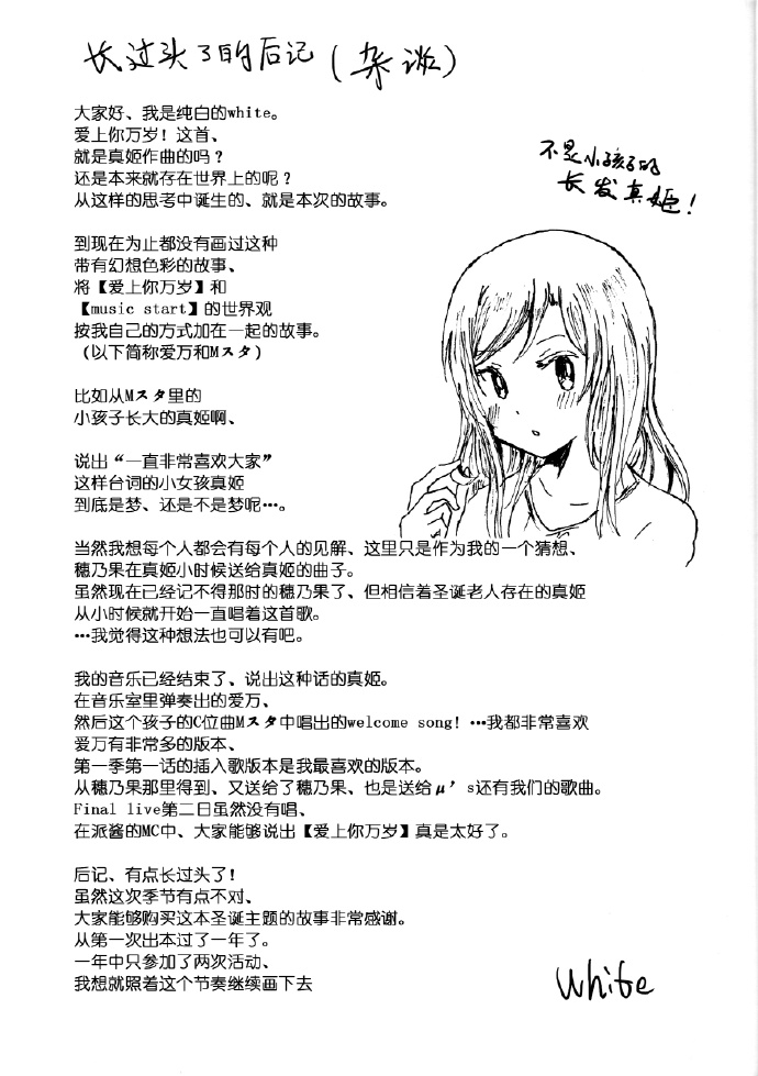 歌唱爱漫画,第1话3图