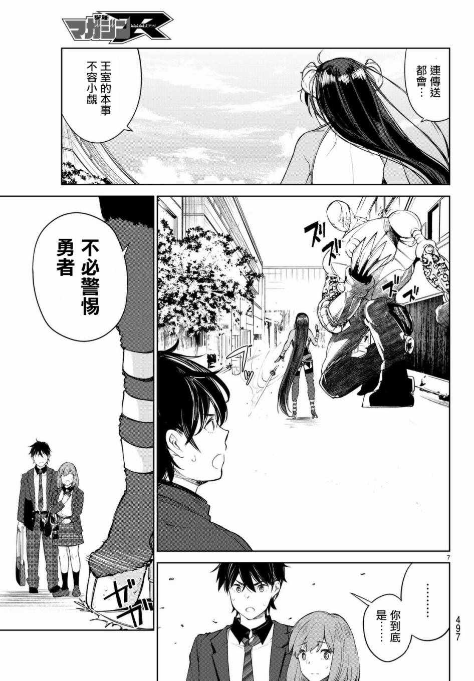 Goodbye！异世界转生漫画,第2话2图