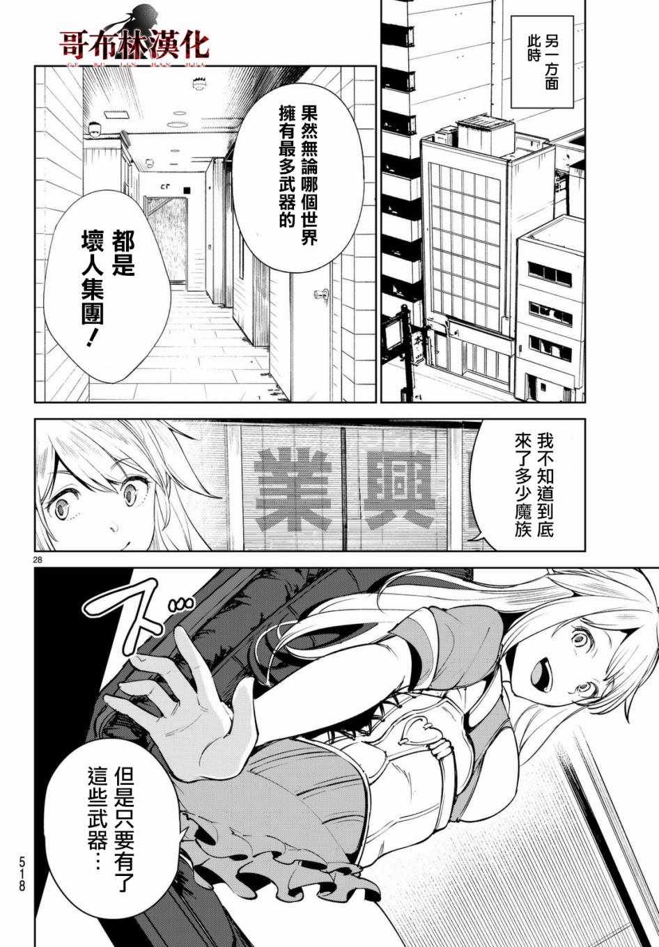 Goodbye！异世界转生漫画,第2话2图