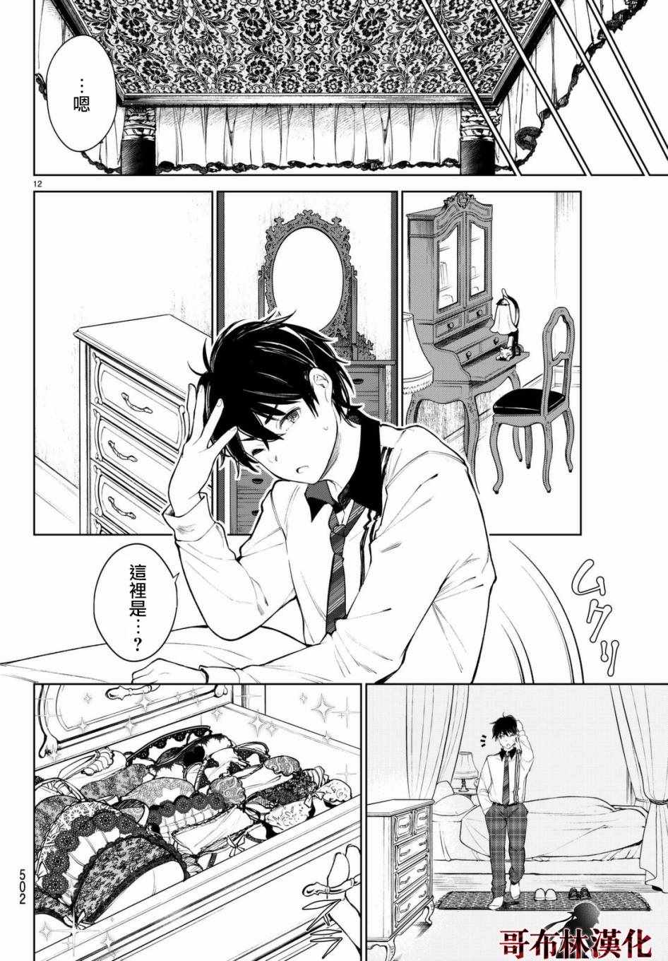 Goodbye！异世界转生漫画,第2话2图