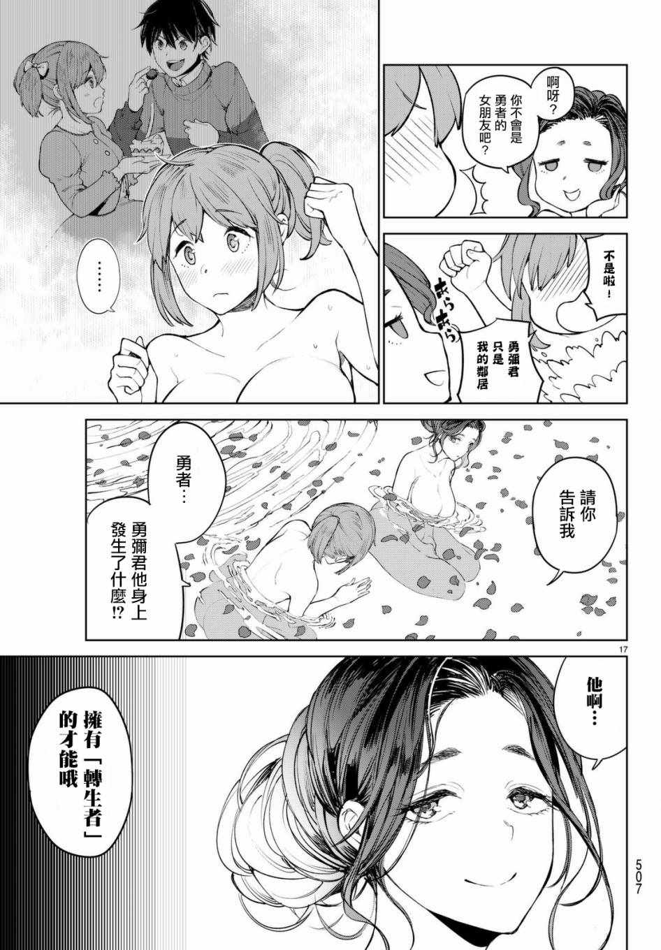 Goodbye！异世界转生漫画,第2话2图