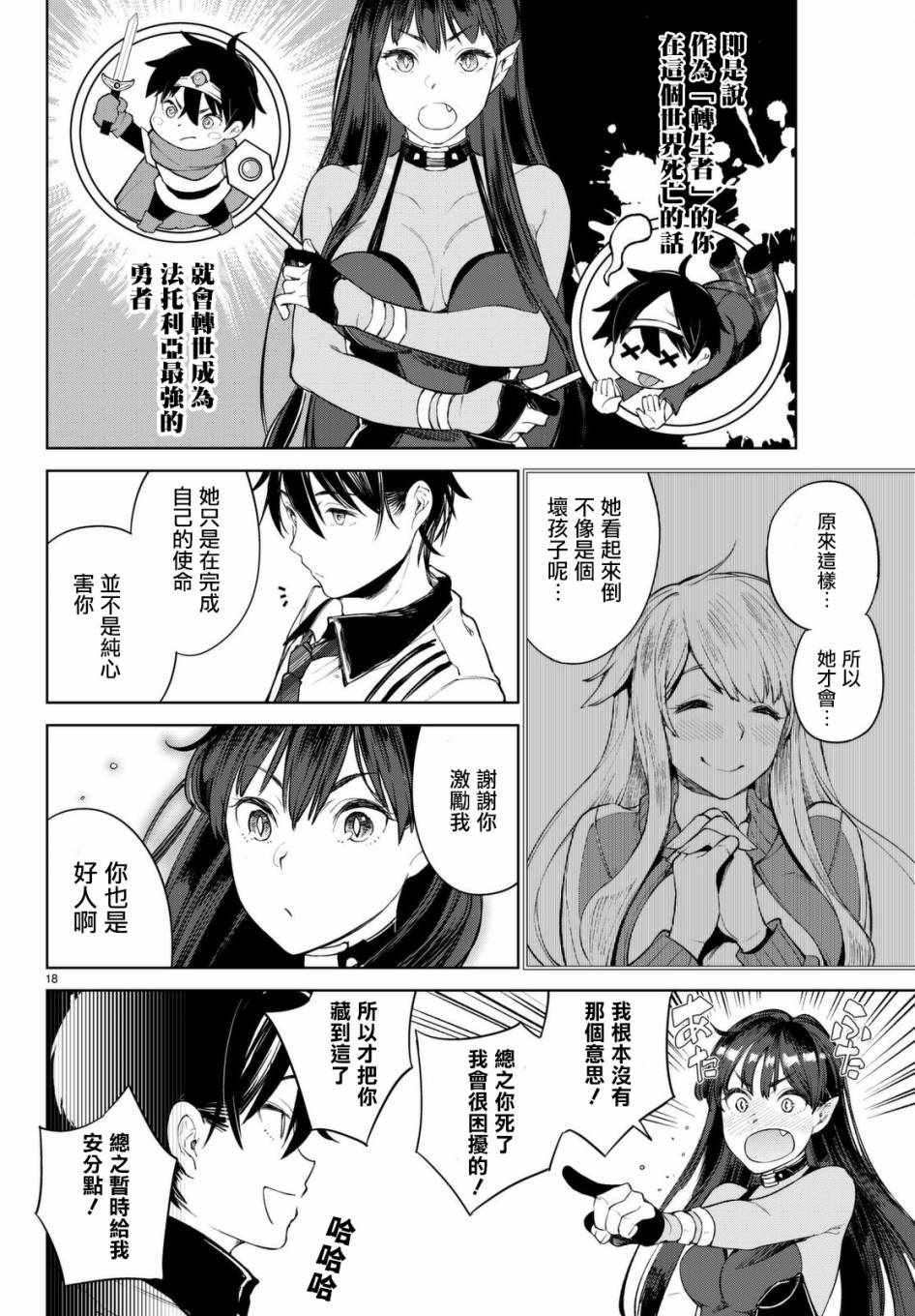 Goodbye！异世界转生漫画,第2话3图