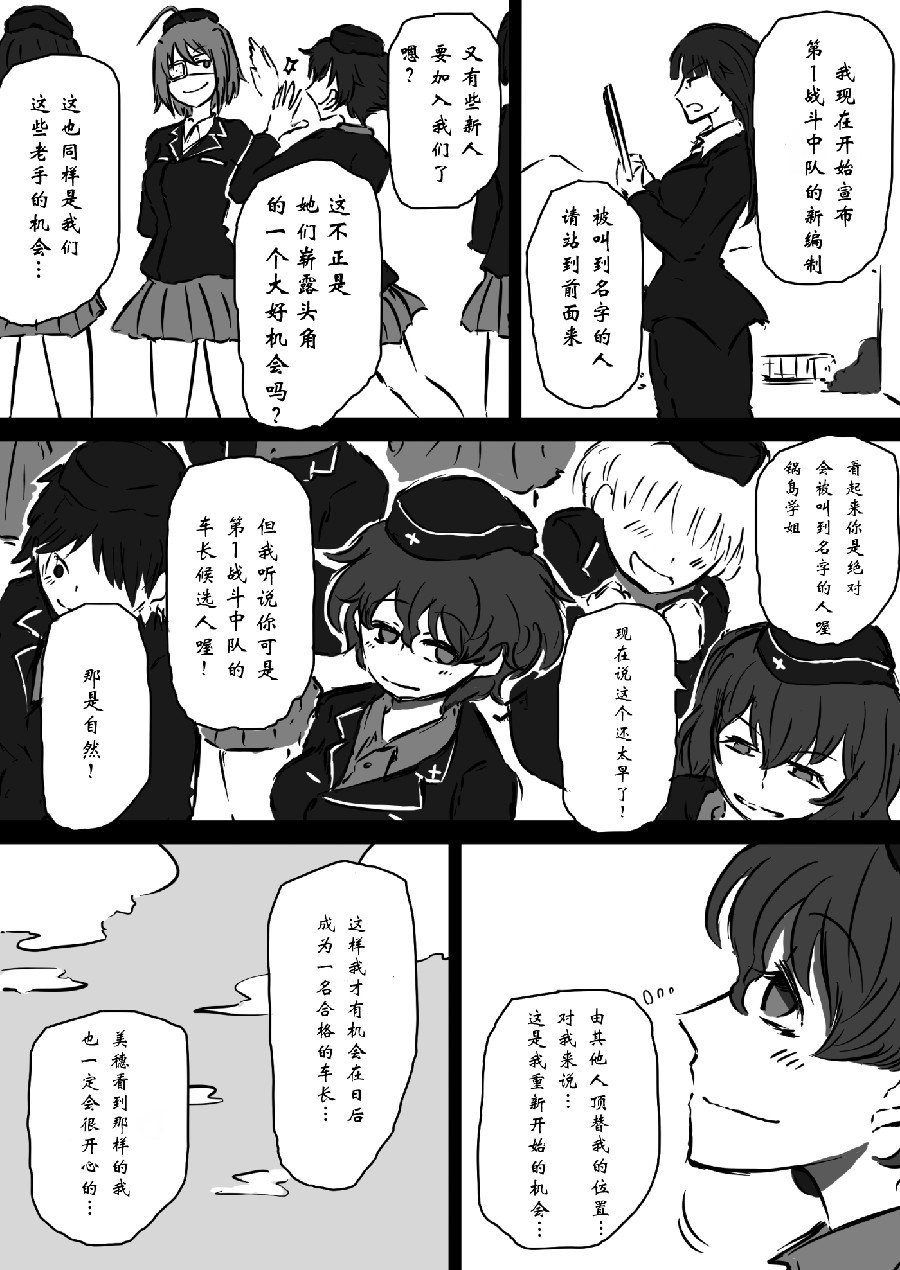 少女与战车：赤星小梅的道漫画,第2话2图