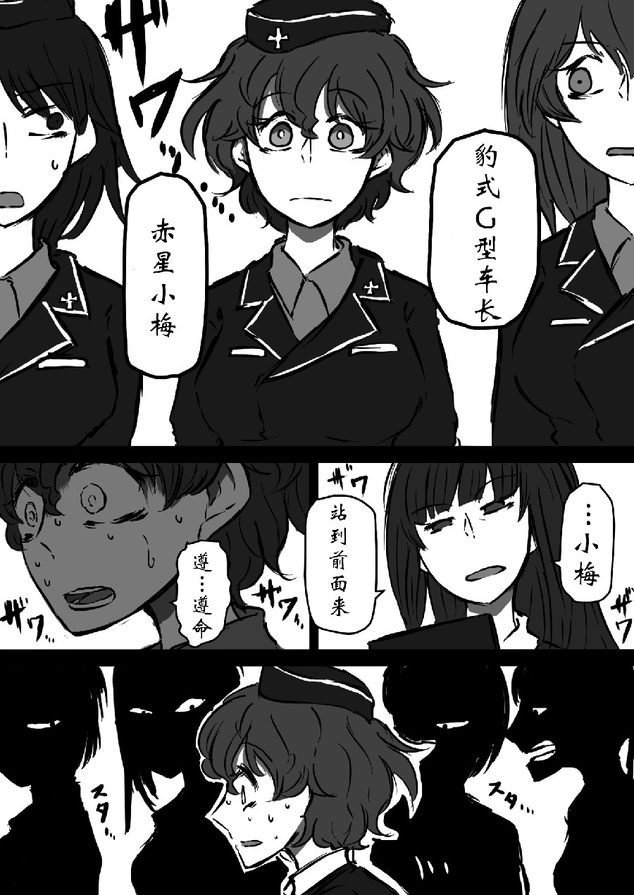 少女与战车：赤星小梅的道漫画,第2话3图