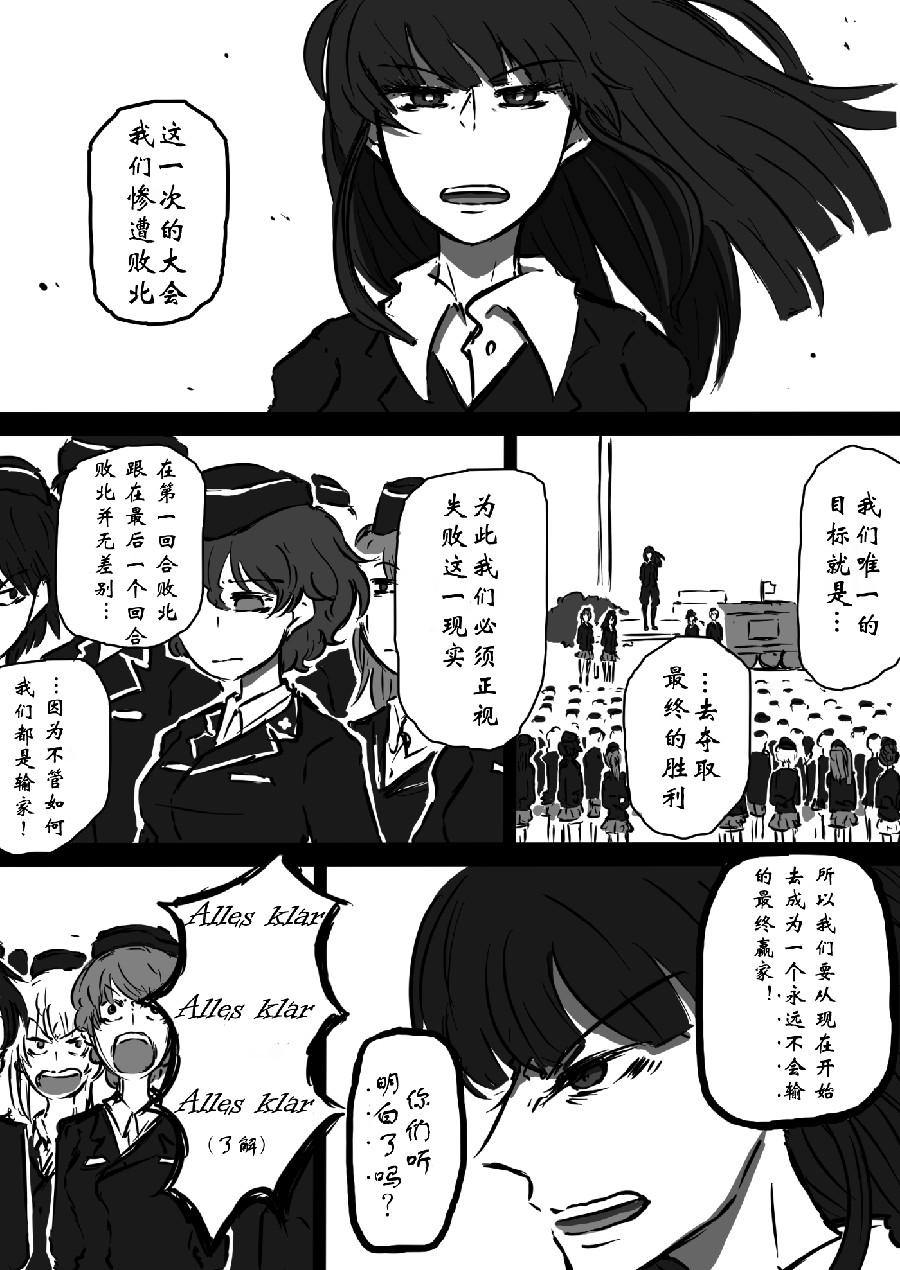 少女与战车：赤星小梅的道漫画,第2话1图