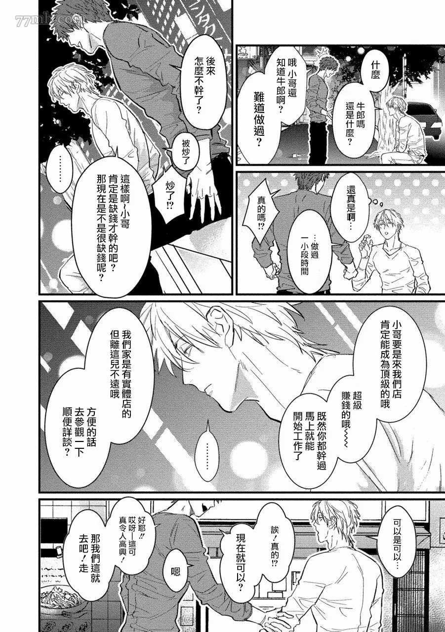 SEX LITERACY ZERO漫画,第5话4图