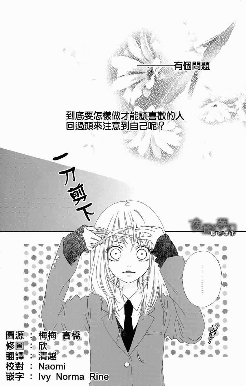 心弦为君而鸣漫画,第2话2图