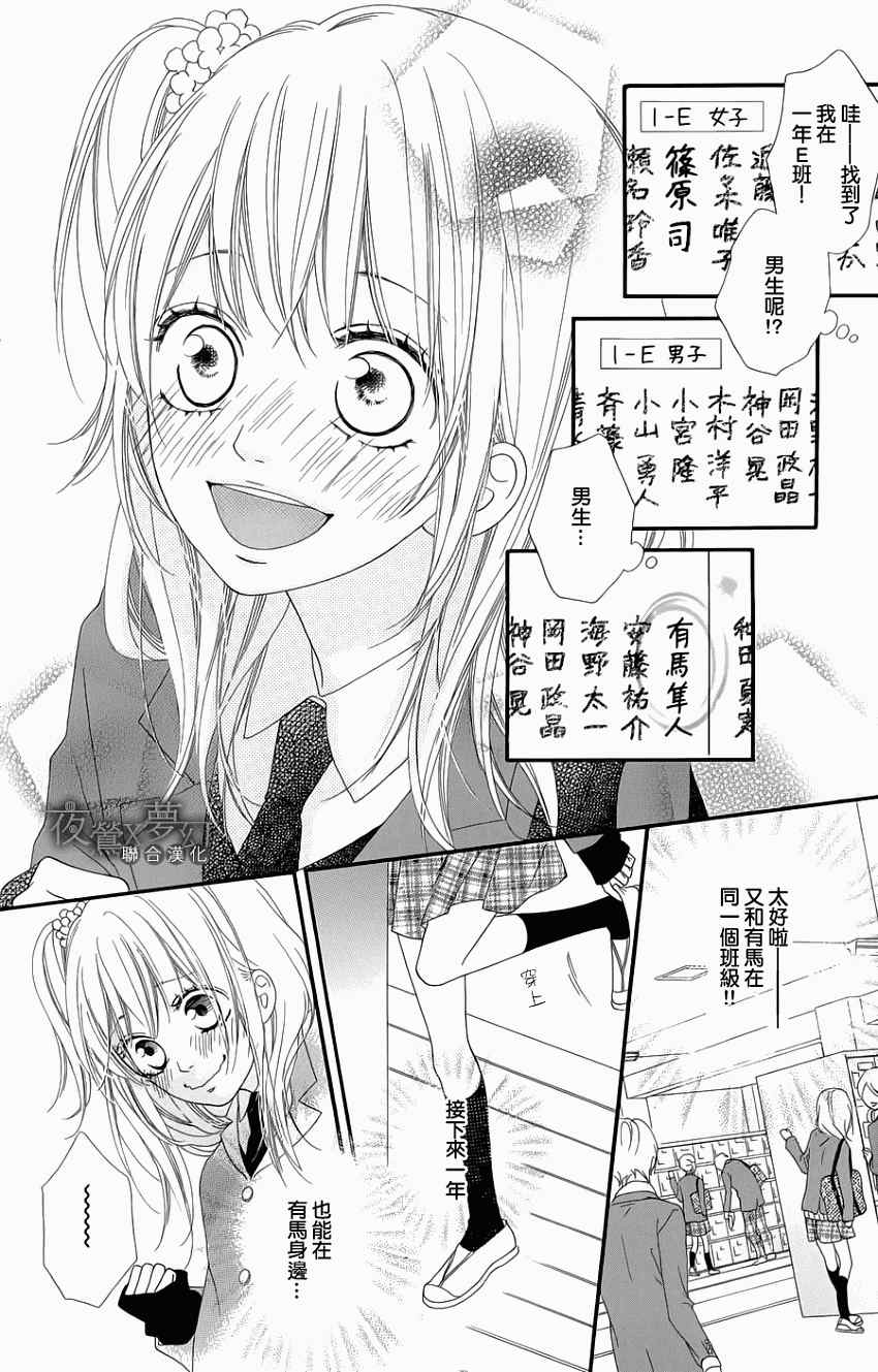 心弦为君而鸣漫画,第2话4图