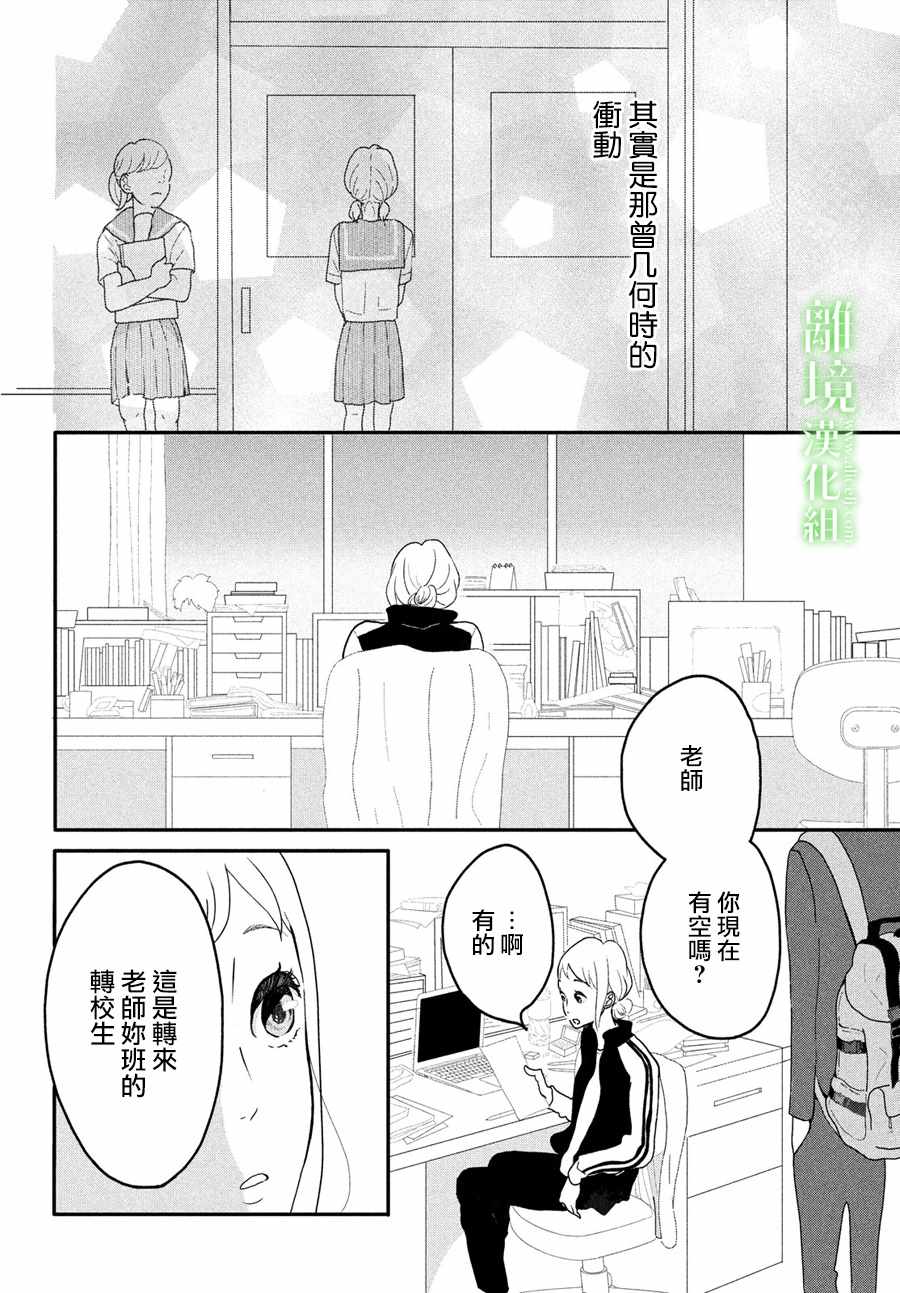 小镇的千叶君漫画,第1话5图