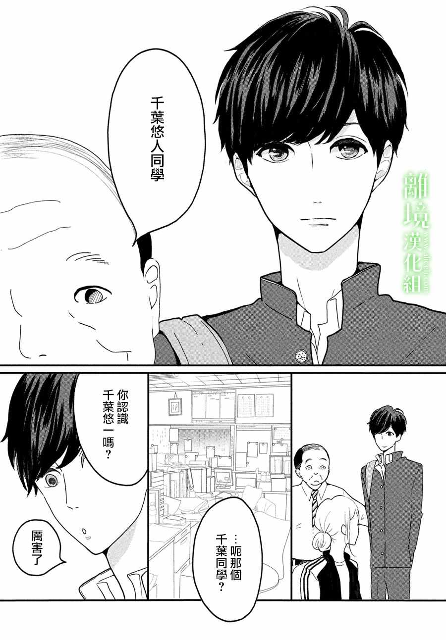 小镇的千叶君漫画,第1话1图