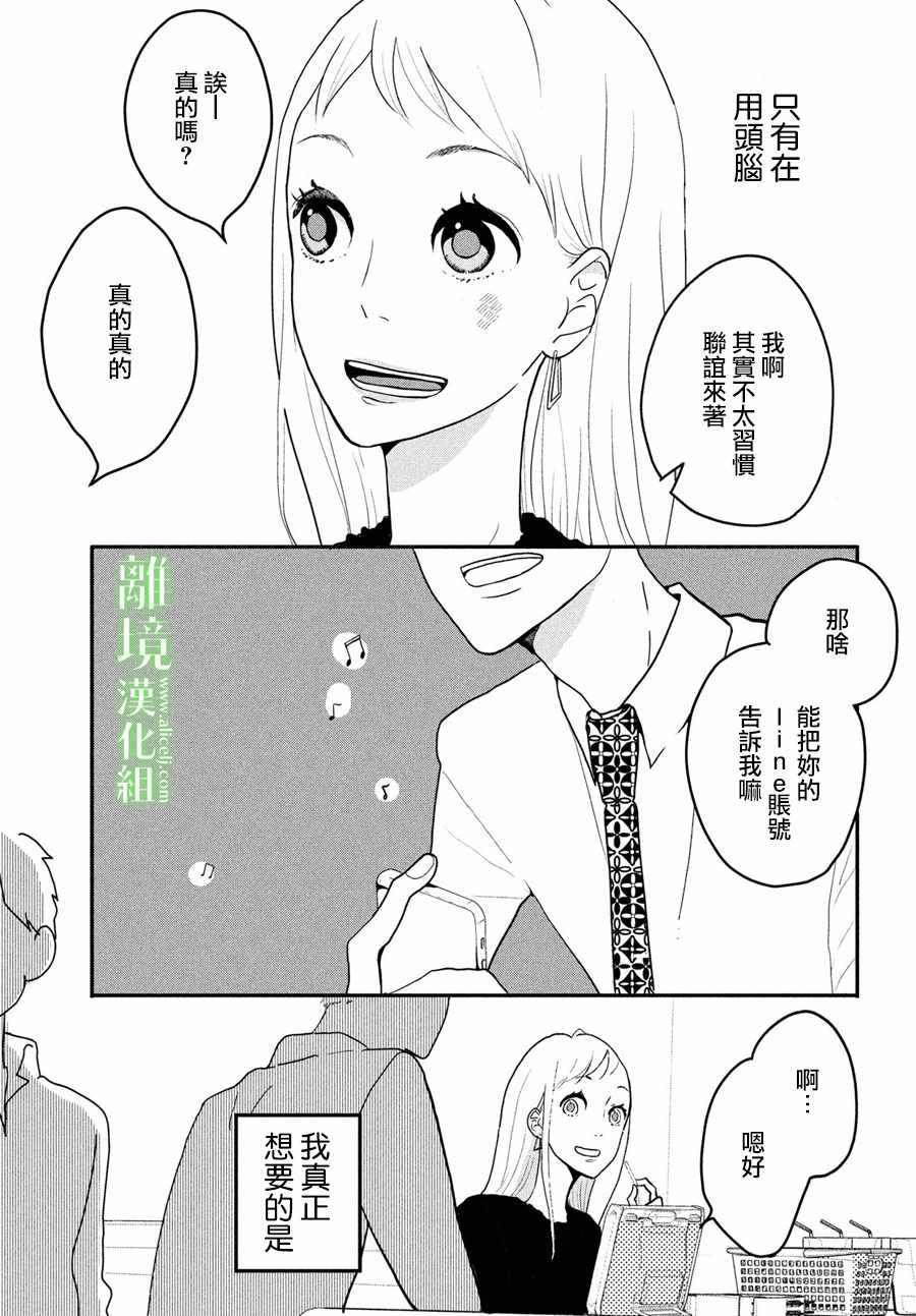 小镇的千叶君漫画,第1话4图