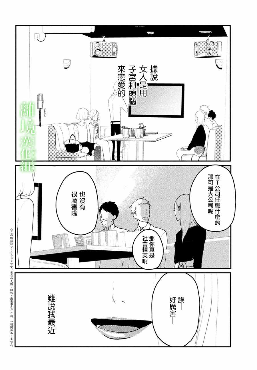 小镇的千叶君漫画,第1话3图