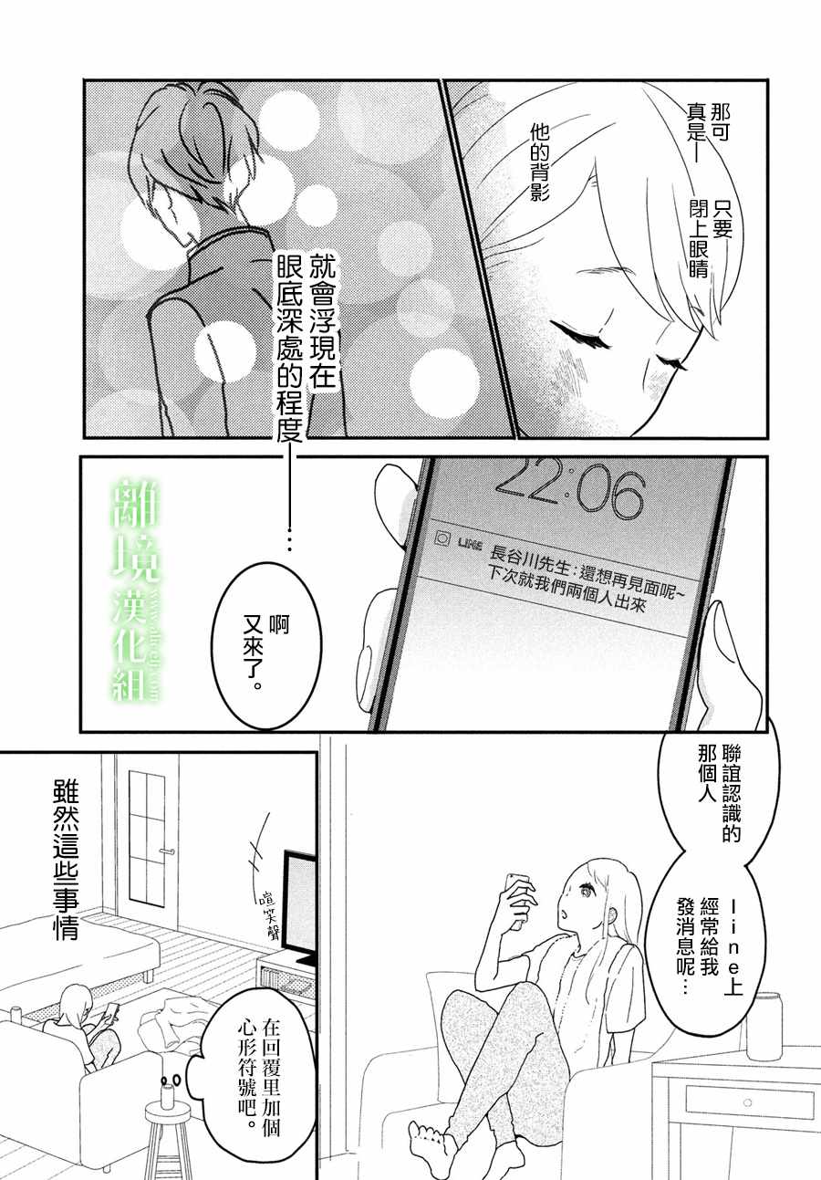 小镇的千叶君漫画,第1话5图