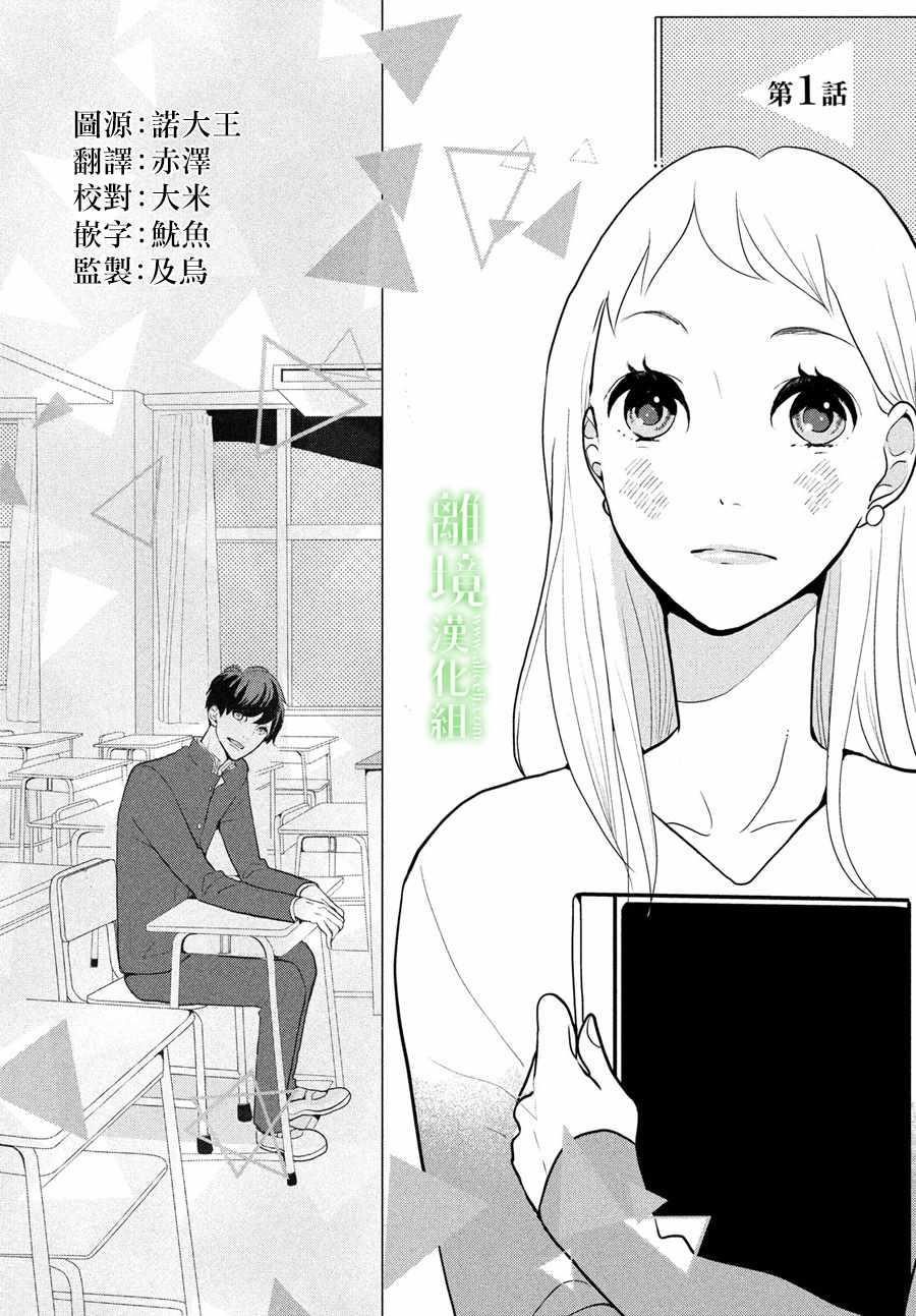 小镇的千叶君漫画,第1话2图