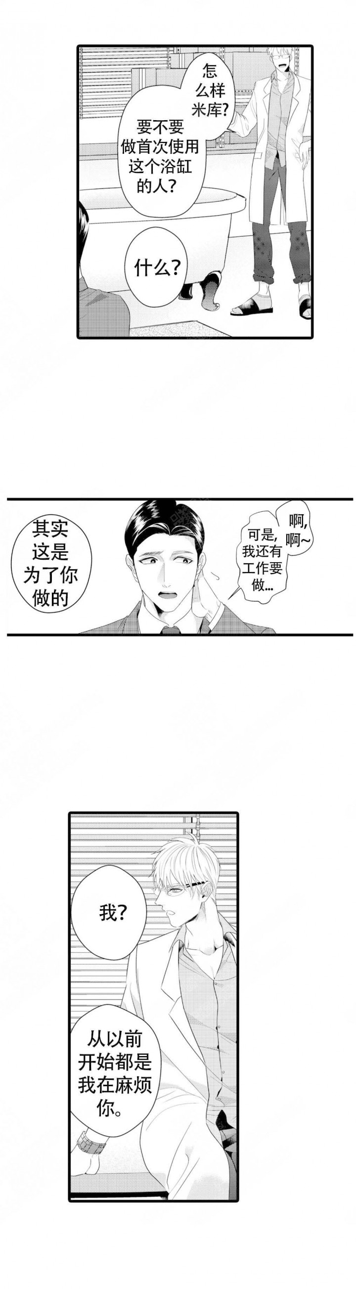 变成疯子的科学家漫画,第2话1图