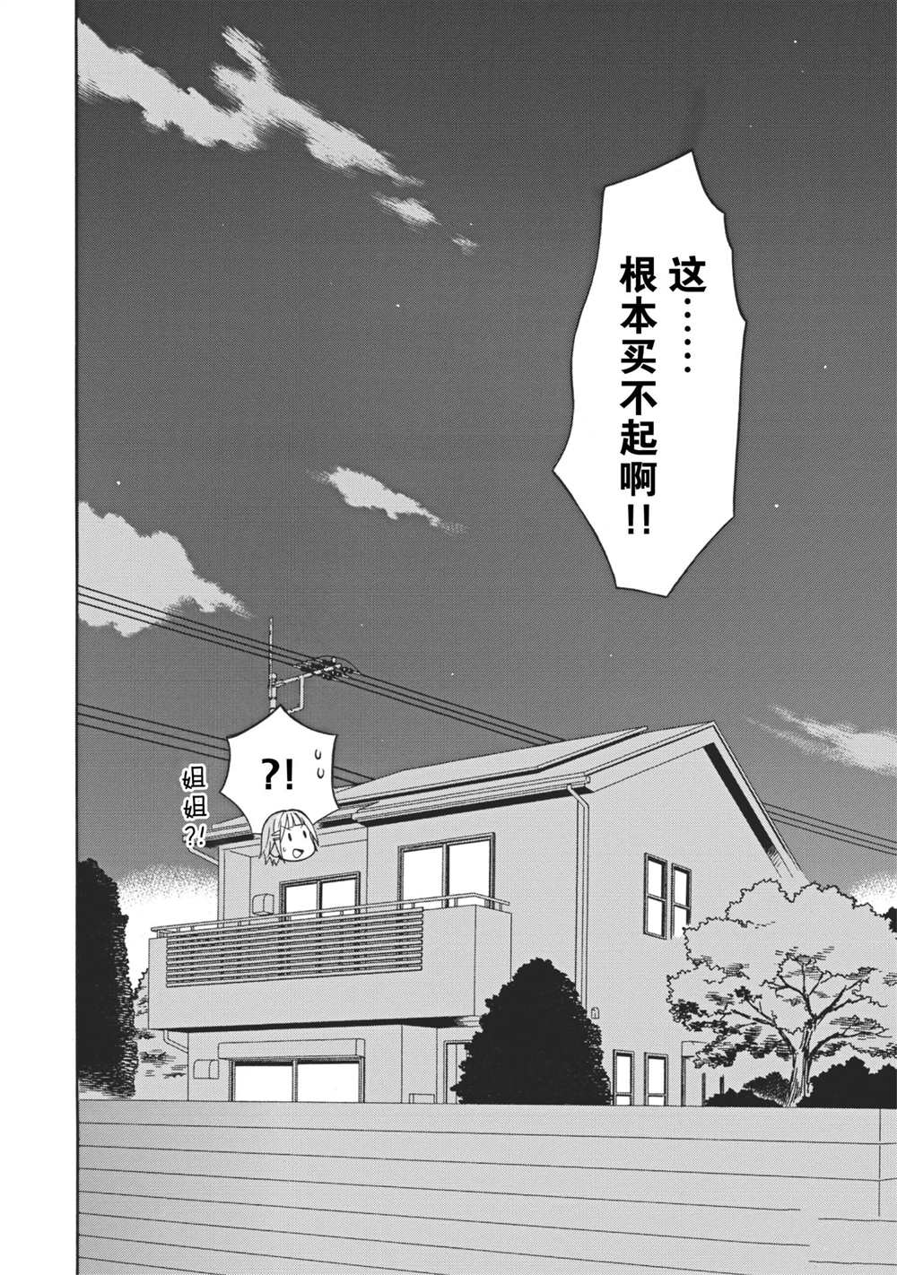 BanG Dream漫画,第6话试看版2图