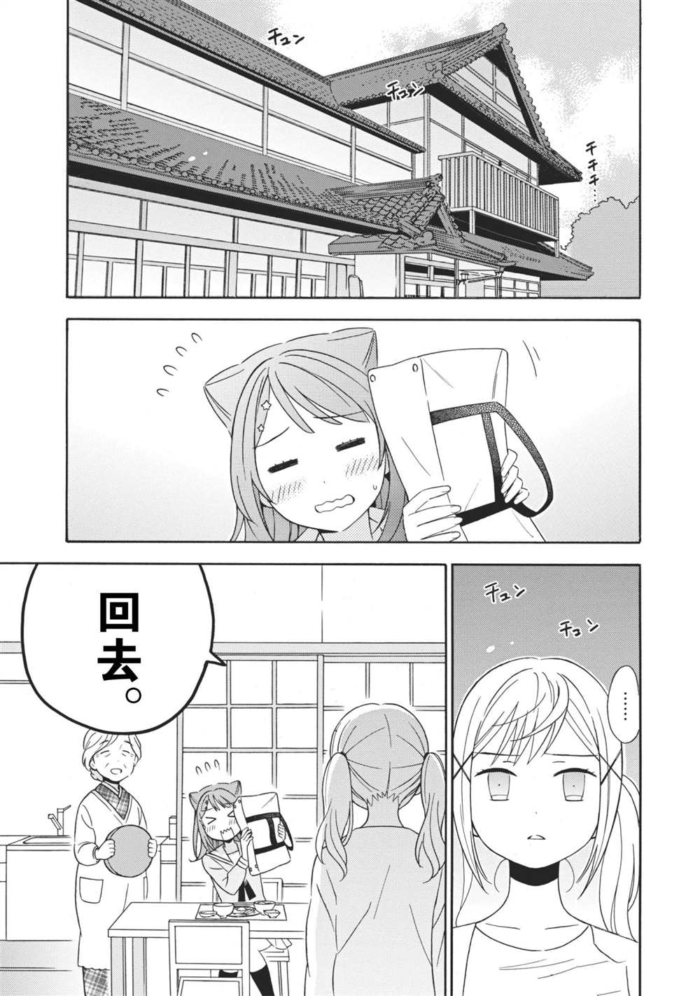 BanG Dream漫画,第6话试看版3图