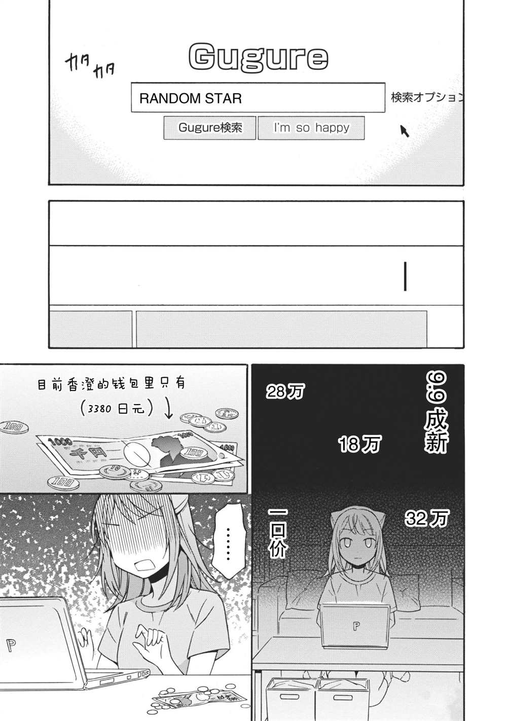 BanG Dream漫画,第6话试看版1图