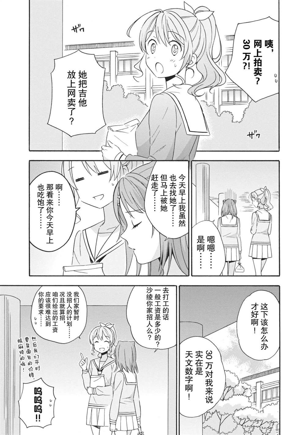 BanG Dream漫画,第6话试看版5图