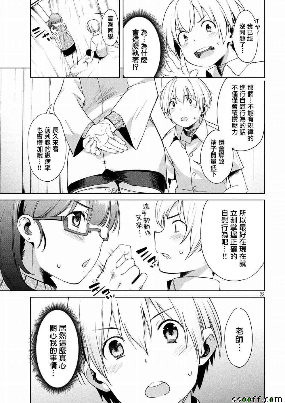 禁欲进行时漫画,第10话3图