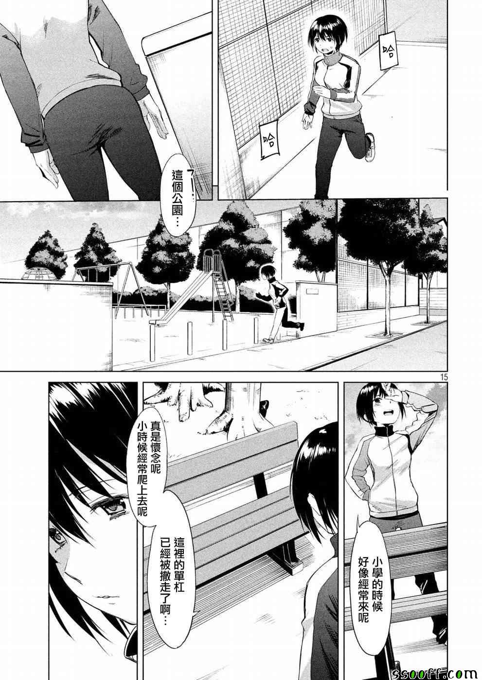 禁欲进行时漫画,第10话5图