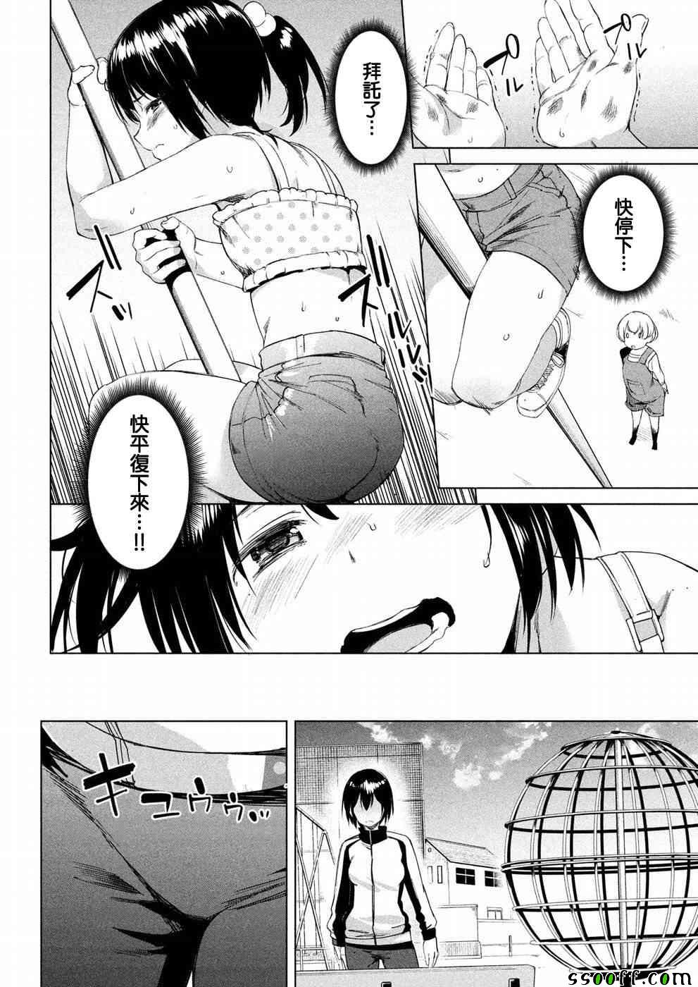 禁欲进行时漫画,第10话3图