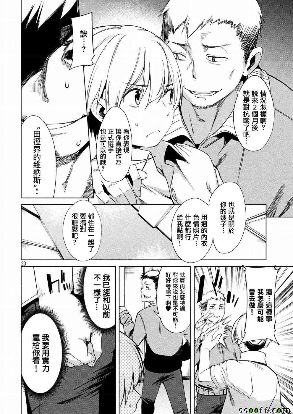 禁欲进行时漫画,第10话5图