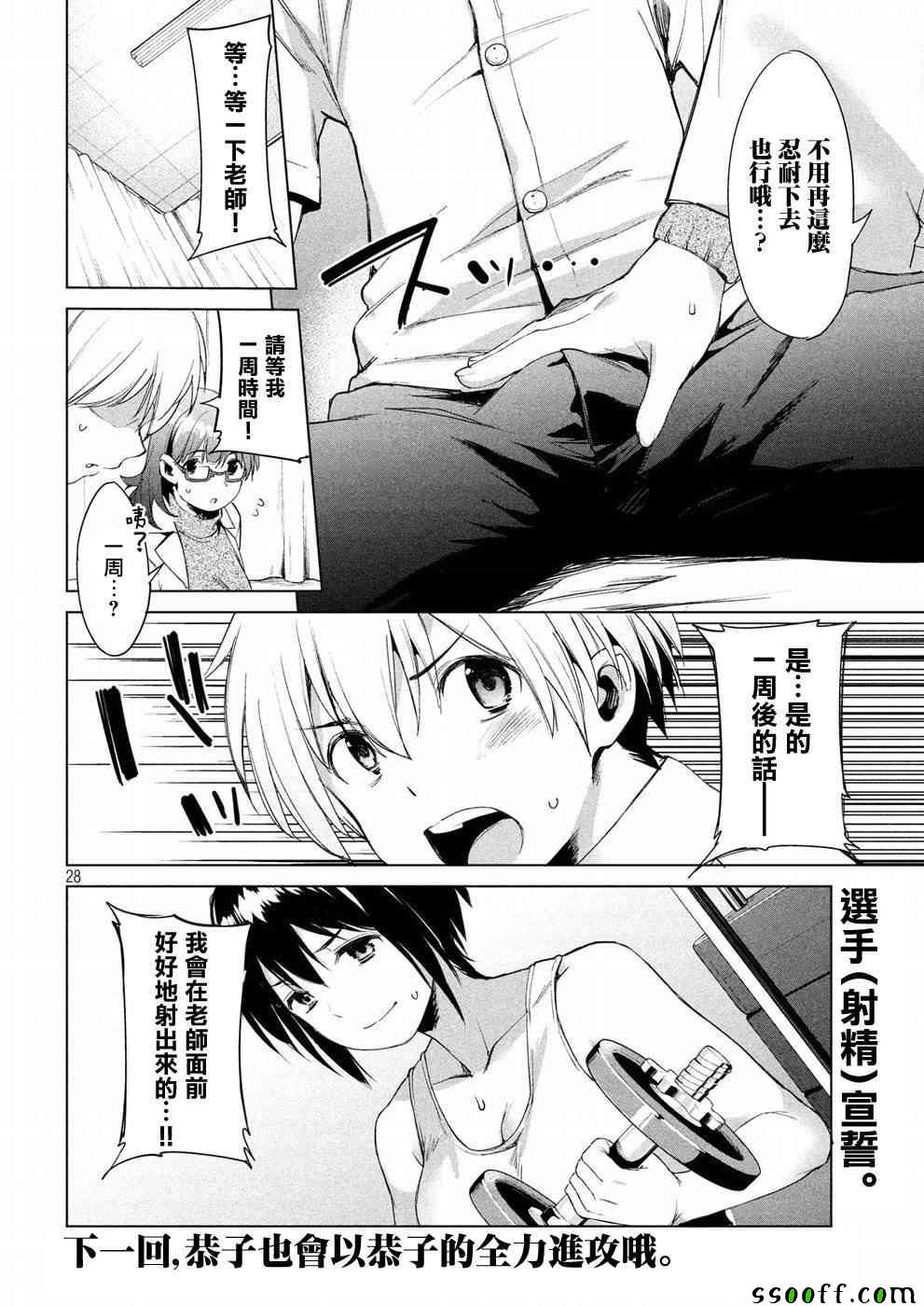 禁欲进行时漫画,第10话3图