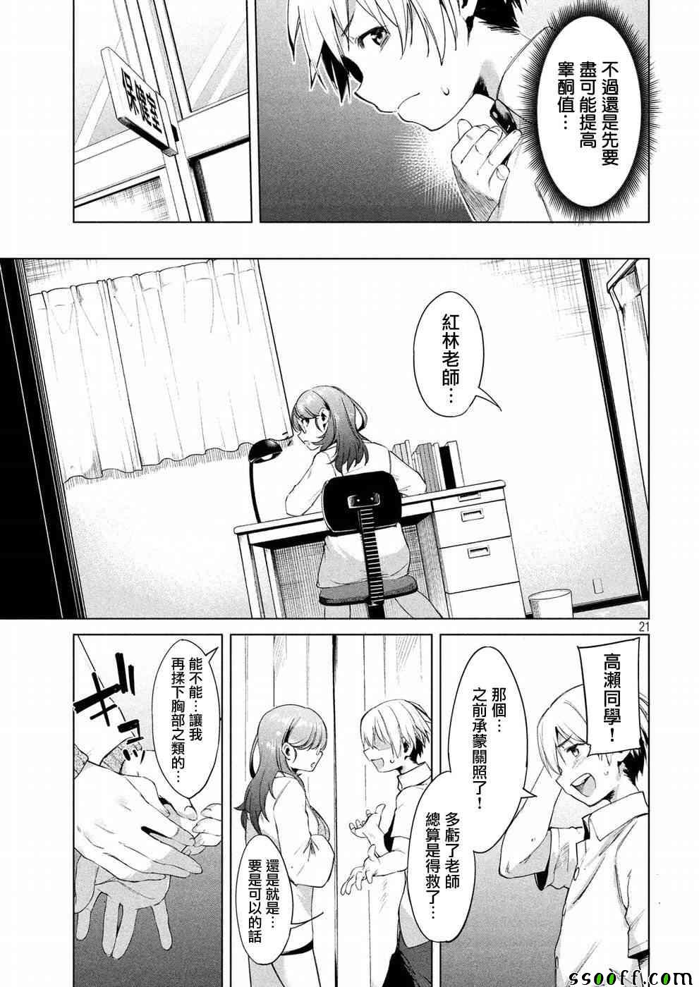 禁欲进行时漫画,第10话1图