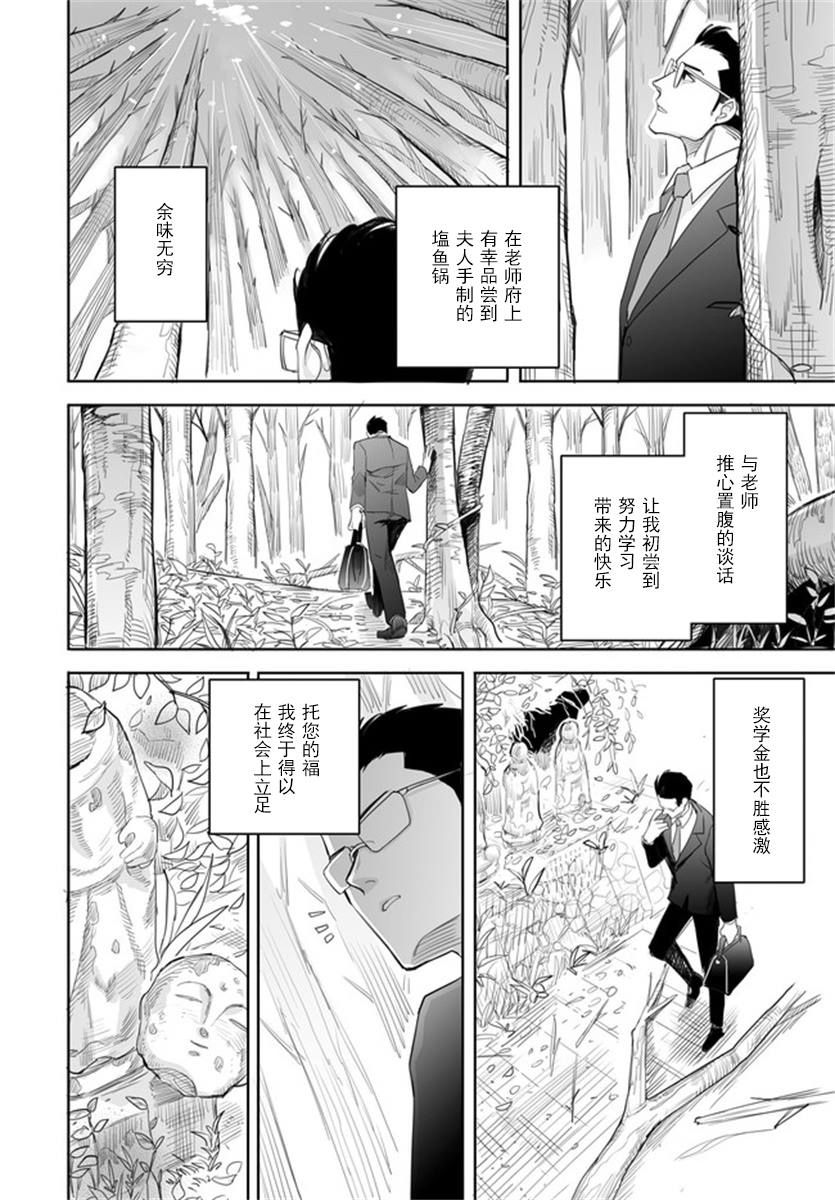 娇怜之人漫画,第1话3图