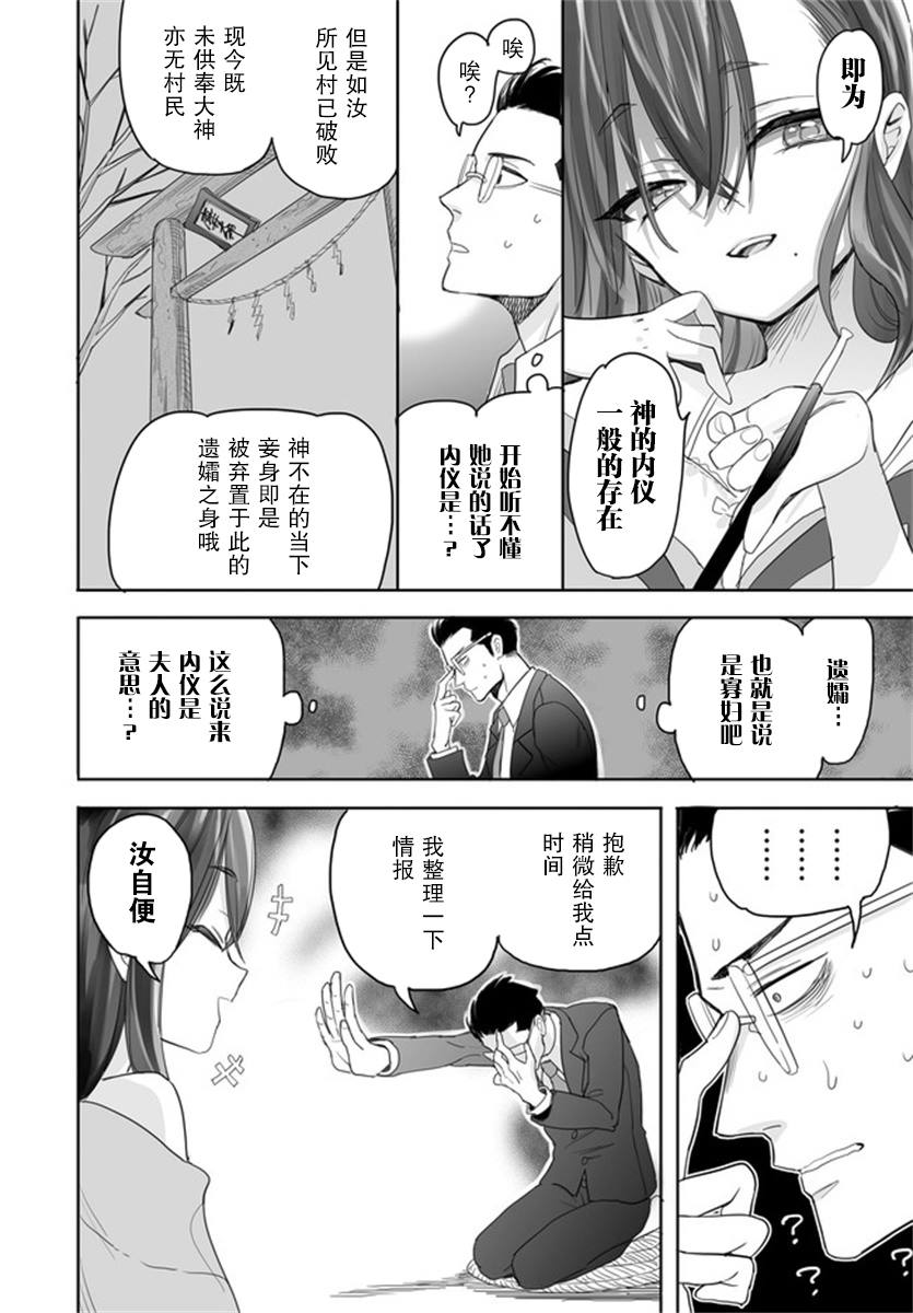 娇怜之人漫画,第1话3图