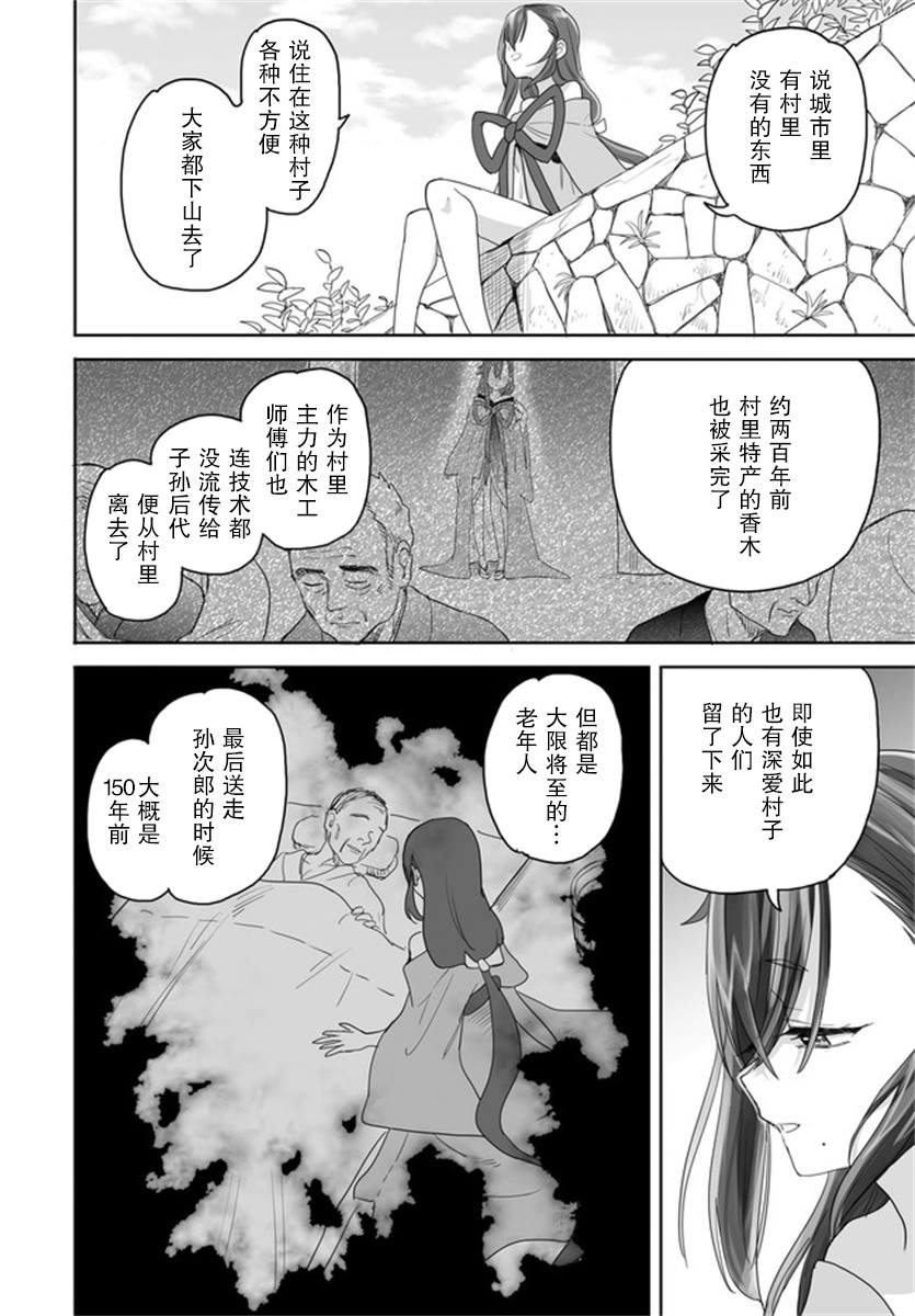 娇怜之人漫画,第1话3图