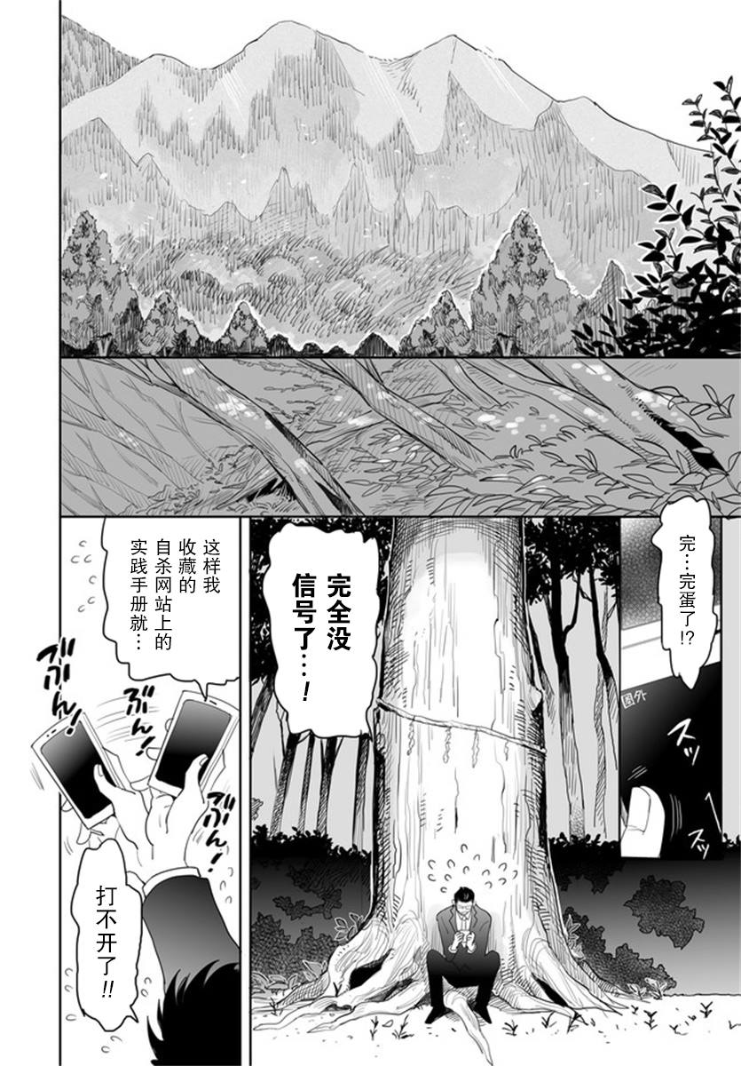 娇怜之人漫画,第1话5图