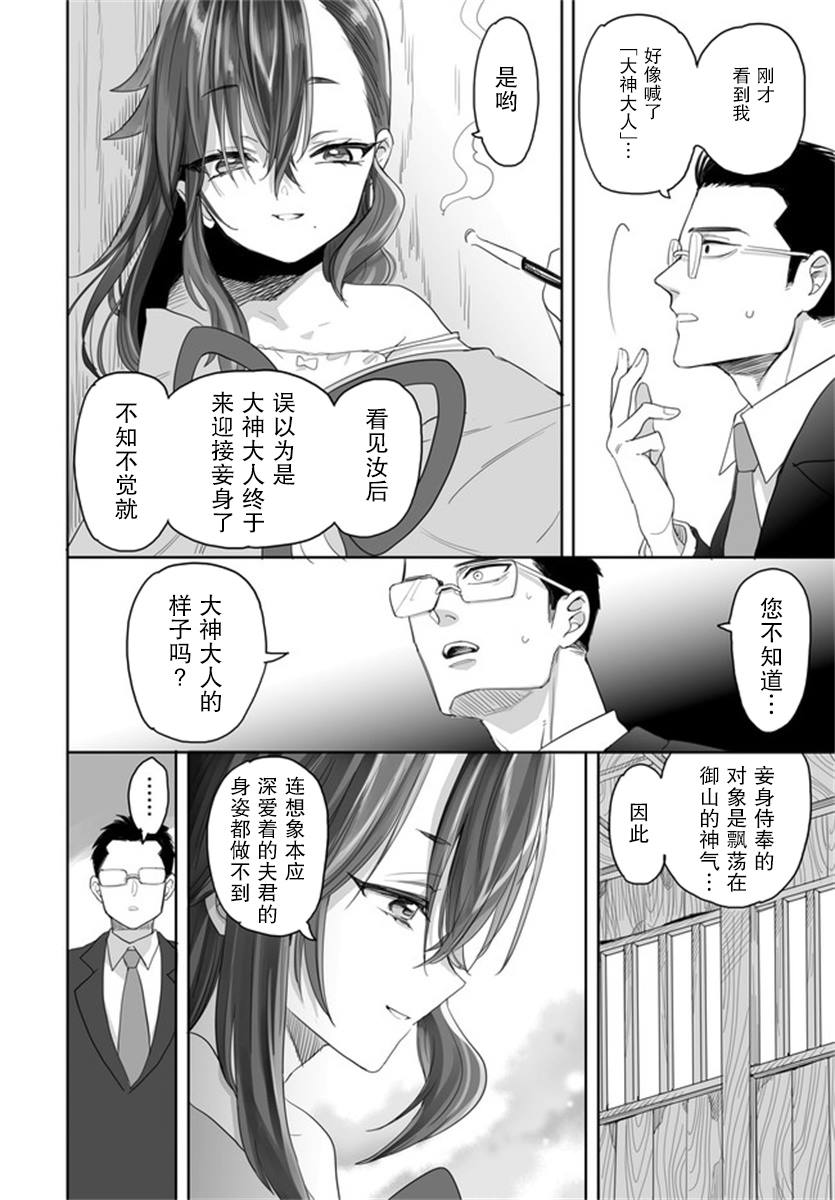 娇怜之人漫画,第1话5图