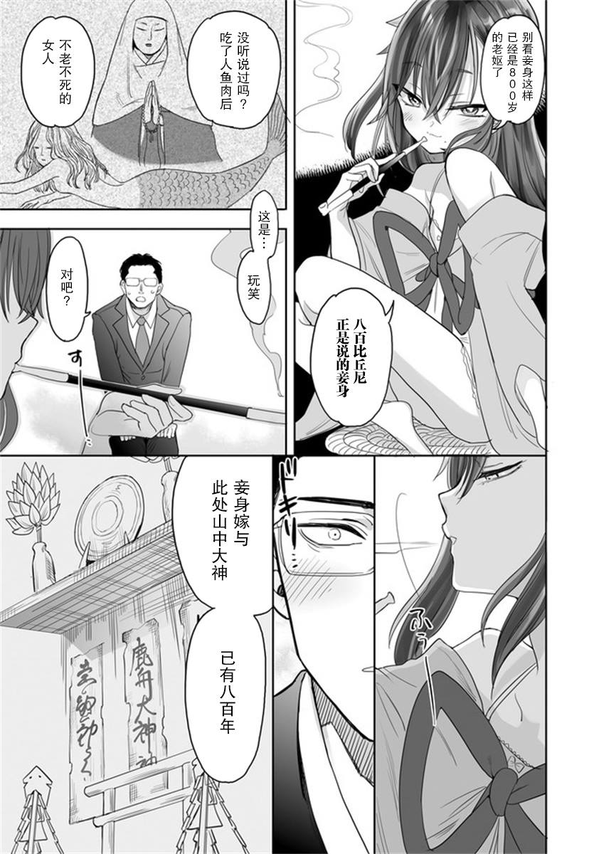 娇怜之人漫画,第1话2图