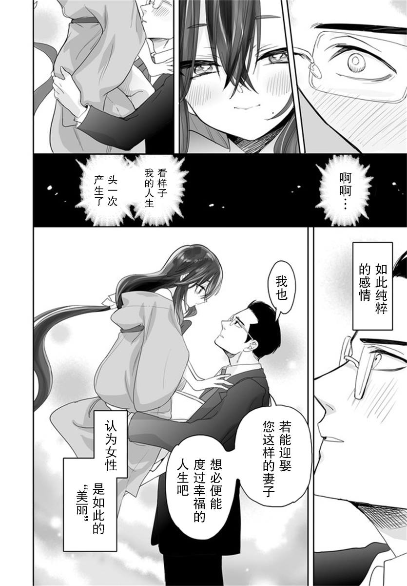 娇怜之人漫画,第1话2图