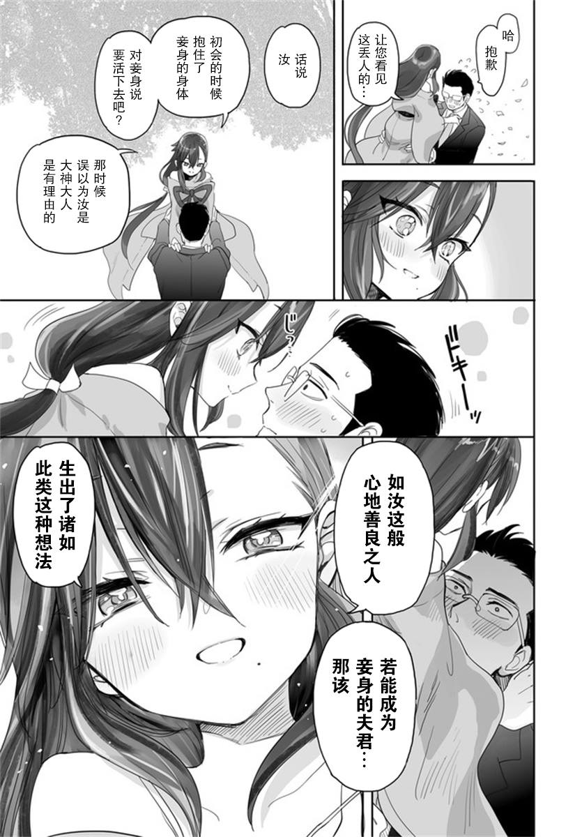 娇怜之人漫画,第1话1图